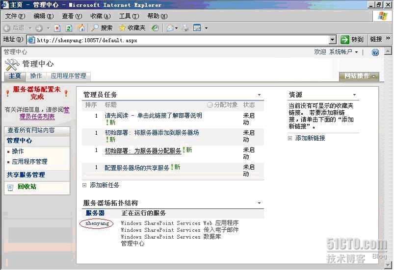 详细图解SharePoint 2007部署和配置过程_职场_38