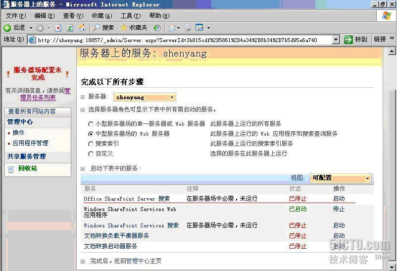 详细图解SharePoint 2007部署和配置过程_休闲_39