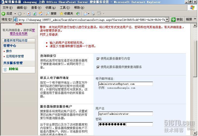 详细图解SharePoint 2007部署和配置过程_休闲_40