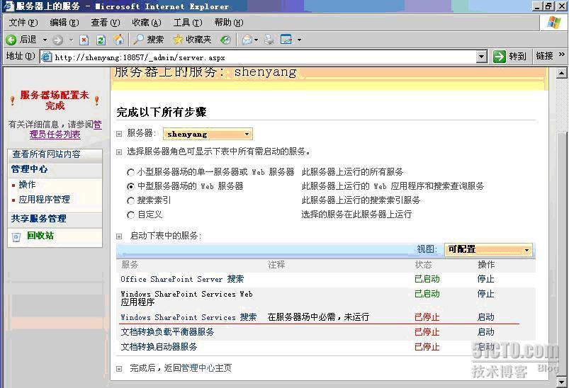 详细图解SharePoint 2007部署和配置过程_2007_41