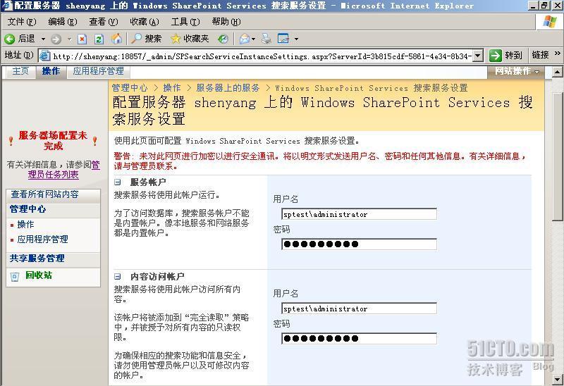 详细图解SharePoint 2007部署和配置过程_休闲_42