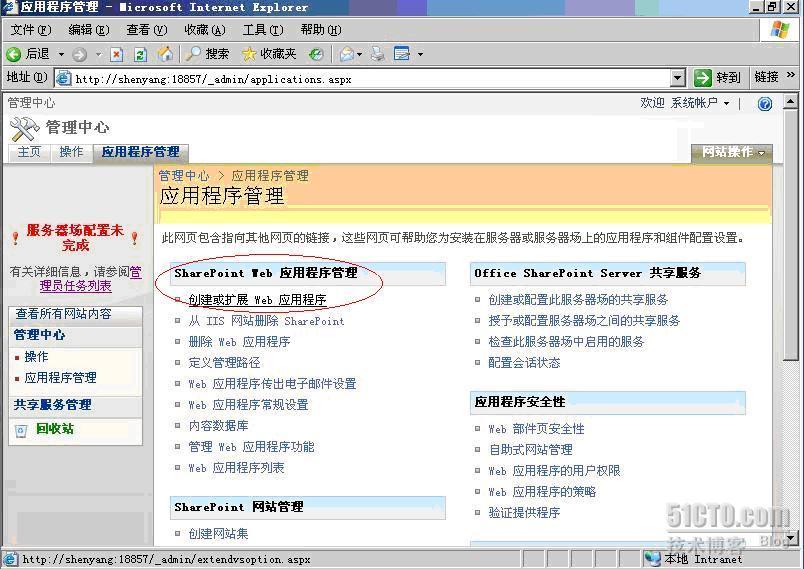 详细图解SharePoint 2007部署和配置过程_职场_44