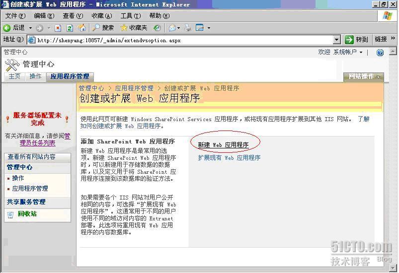 详细图解SharePoint 2007部署和配置过程_Sharepoint_45