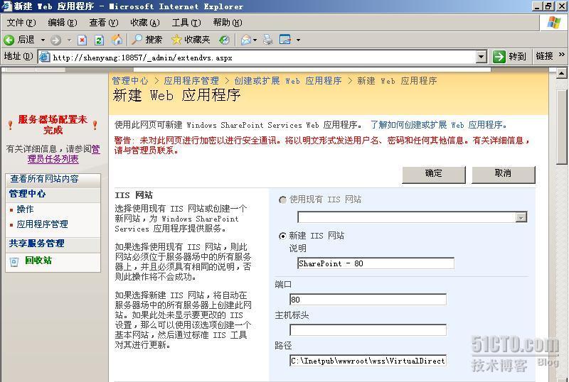 详细图解SharePoint 2007部署和配置过程_Sharepoint_46