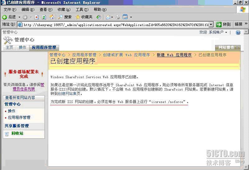 详细图解SharePoint 2007部署和配置过程_休闲_50