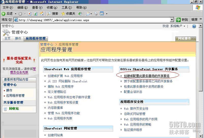 详细图解SharePoint 2007部署和配置过程_休闲_52