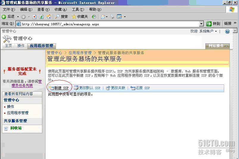 详细图解SharePoint 2007部署和配置过程_职场_53