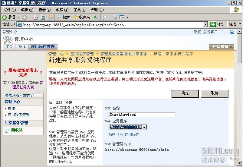 详细图解SharePoint 2007部署和配置过程_职场_54