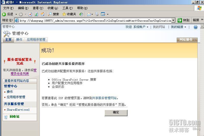 详细图解SharePoint 2007部署和配置过程_休闲_60