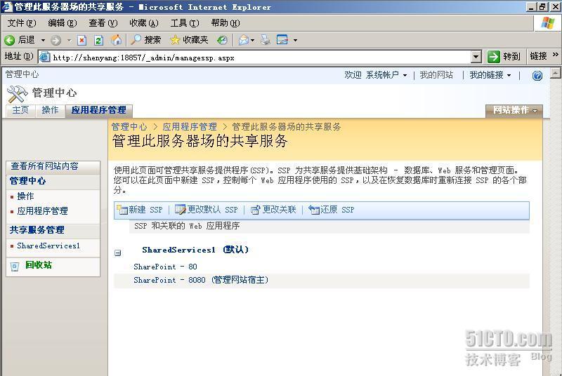 详细图解SharePoint 2007部署和配置过程_2007_61