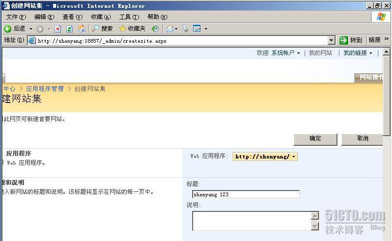 详细图解SharePoint 2007部署和配置过程_休闲_62