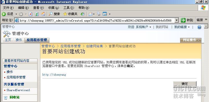 详细图解SharePoint 2007部署和配置过程_休闲_65