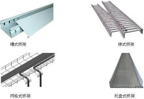 综合布线系统桥架型式及品种选择_品种