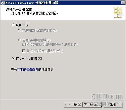 windows server 2008 搭建域实战(一)_搭建_03