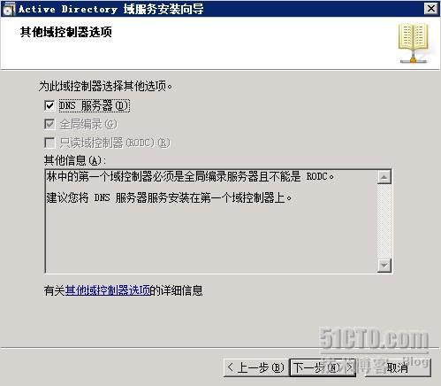 windows server 2008 搭建域实战(一)_windows_07