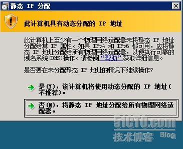 windows server 2008 搭建域实战(一)_搭建_08