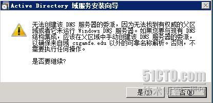 windows server 2008 搭建域实战(一)_server_09