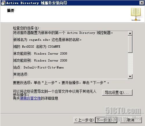 windows server 2008 搭建域实战(一)_过程_12