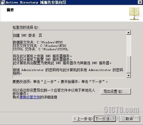 windows server 2008 搭建域实战(一)_windows_13