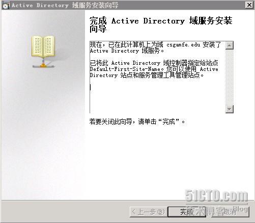 windows server 2008 搭建域实战(一)_2008_15