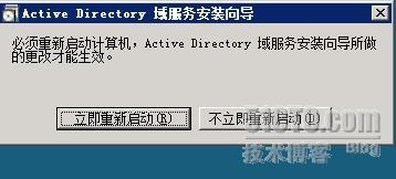 windows server 2008 搭建域实战(一)_过程_16