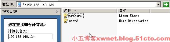 Linux简单的Samba服务器配置 _Linux_19