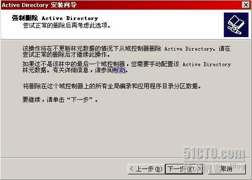  Windows 2008 R2 辅助域控制器强制降级_Windows_03