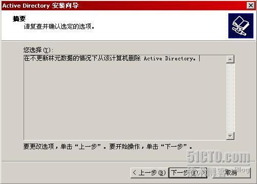  Windows 2008 R2 辅助域控制器强制降级_控制器_05