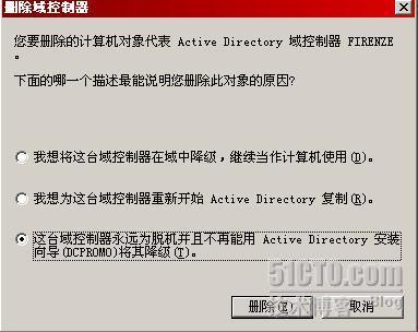  Windows 2008 R2 辅助域控制器强制降级_控制器_14