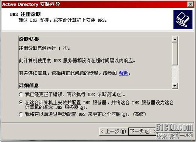 Exchange2003+sp2 的详细部署_部署_05