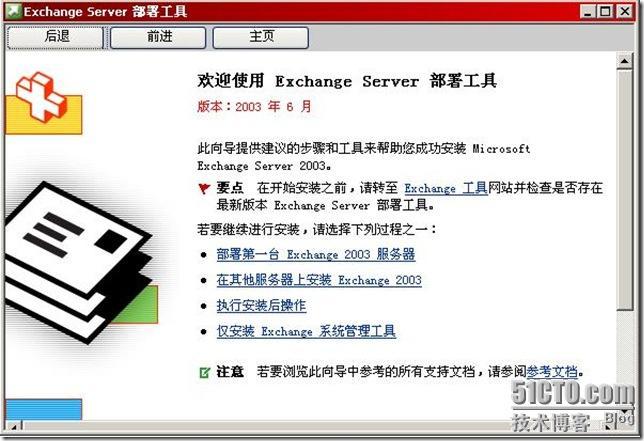 Exchange2003+sp2 的详细部署_职场_15