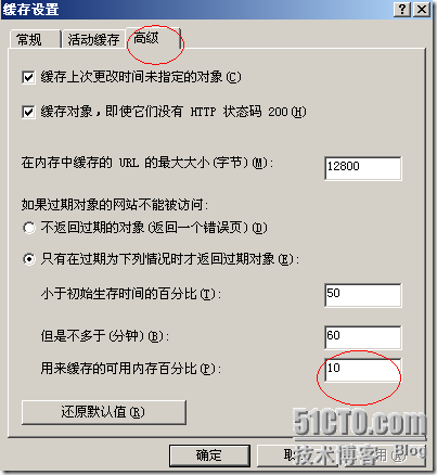 ISA Server 缓存的配置_职场_06