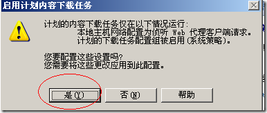 ISA Server 缓存的配置_Server_15