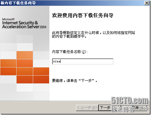 ISA Server 缓存的配置_休闲_16