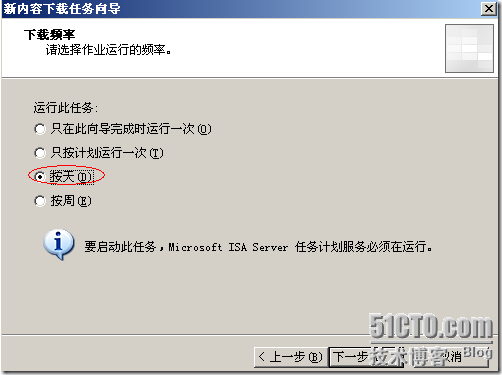 ISA Server 缓存的配置_ISA_17