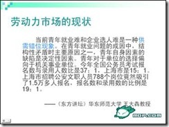 图文并茂的大学生面试攻略【实用】_图文并茂_03