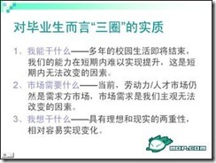 图文并茂的大学生面试攻略【实用】_休闲_05