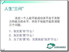 图文并茂的大学生面试攻略【实用】_大学生_06