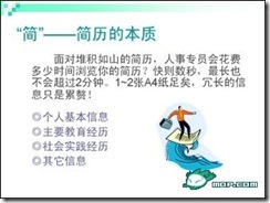 图文并茂的大学生面试攻略【实用】_攻略_11