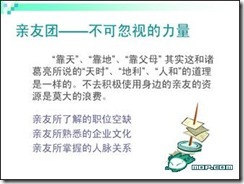 图文并茂的大学生面试攻略【实用】_休闲_18