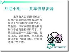 图文并茂的大学生面试攻略【实用】_休闲_19