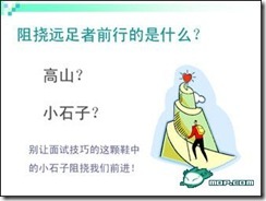 图文并茂的大学生面试攻略【实用】_攻略_21