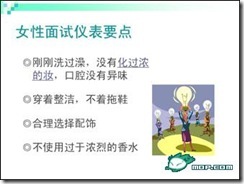 图文并茂的大学生面试攻略【实用】_休闲_24