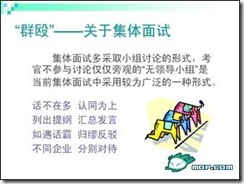 图文并茂的大学生面试攻略【实用】_休闲_29