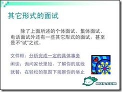 图文并茂的大学生面试攻略【实用】_大学生_31