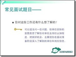 图文并茂的大学生面试攻略【实用】_面试_34