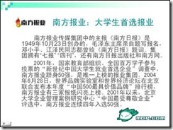 图文并茂的大学生面试攻略【实用】_图文并茂_40