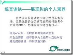 图文并茂的大学生面试攻略【实用】_面试_53