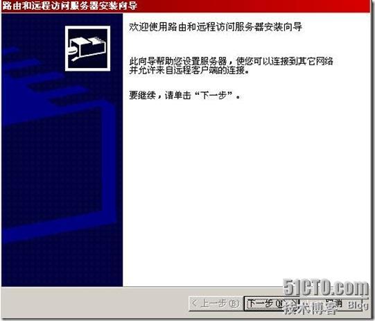 Windows之远程访问×××的简单部署_休闲_04