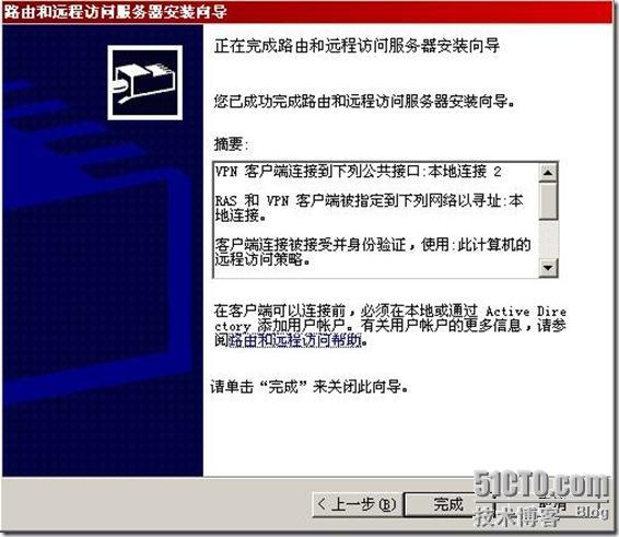 Windows之远程访问×××的简单部署_部署_11